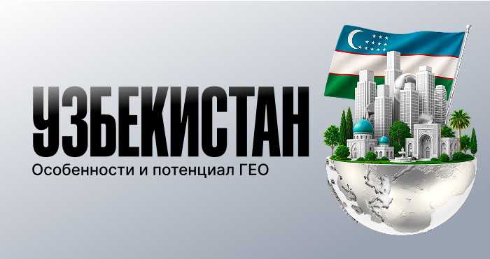 thumbnail-uzbekistan-geo-analysis
