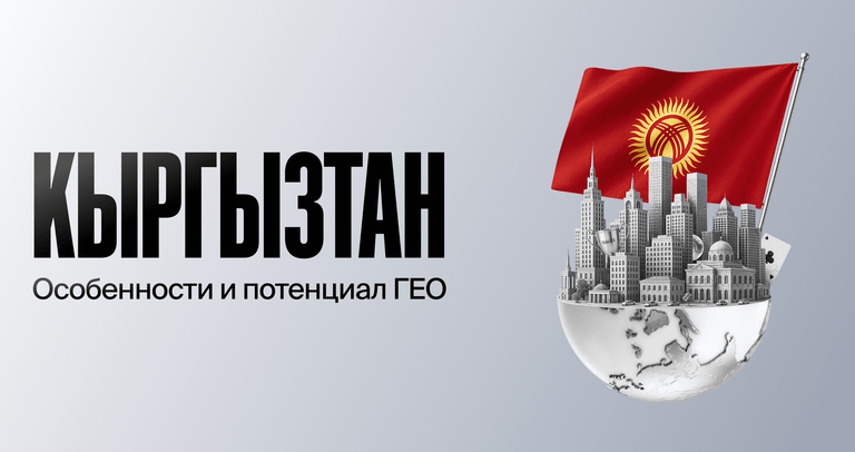 thumbnail-kyrgyzstan-geo-review